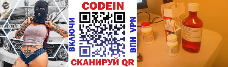 дарнет шоп  Тында  Кодеин напиток Lean (лин) 